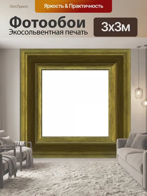 Фотообои Золото и Браун