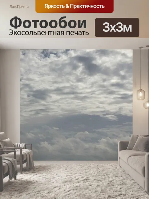 Фотообои Облака