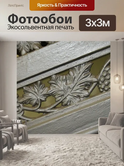 Фотообои Лестница