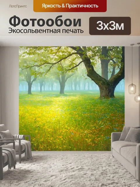 Фотообои туман в стиле рисунка красками