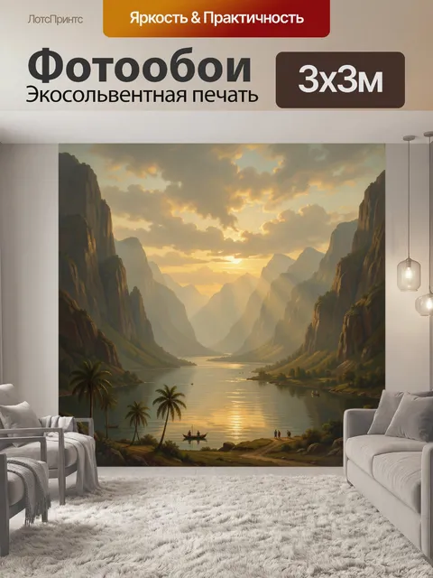 Фотообои Сумеречная долина с рекой