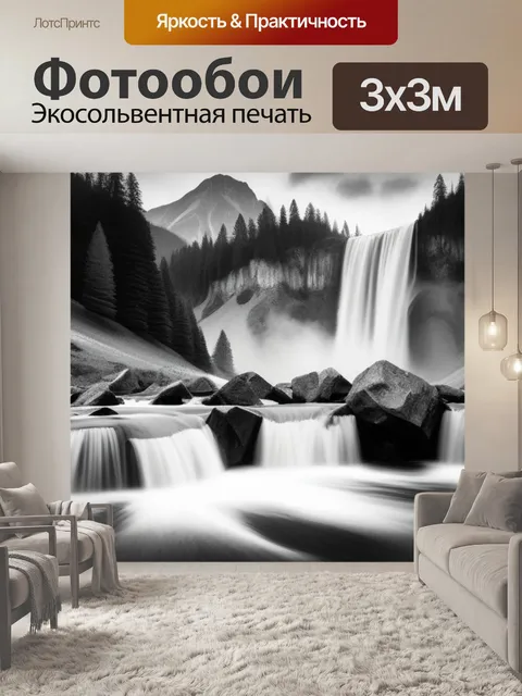 Фотообои пейзаж с горными водопадами чернобелый