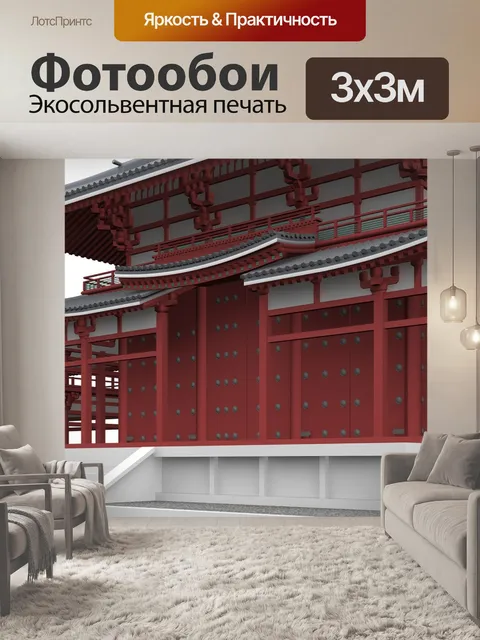 Фотообои Byodo-in