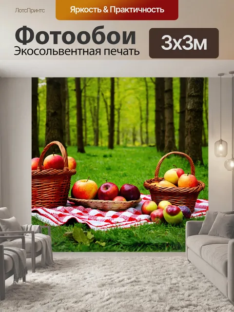 Фотообои лес для пикника с одеялом и корзинами с фруктами