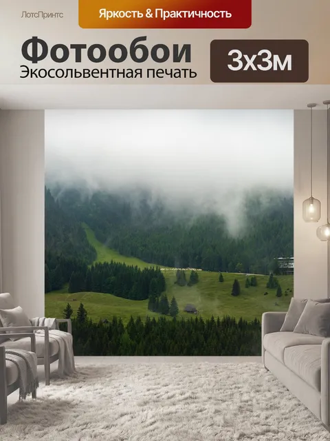 Фотообои Туман
