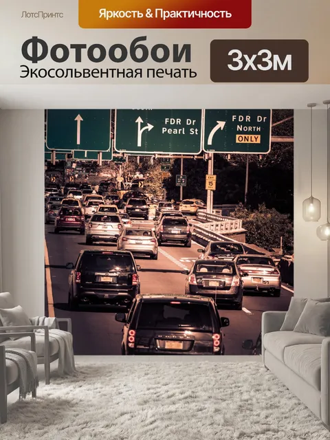 Фотообои Нью-Йорк трафик