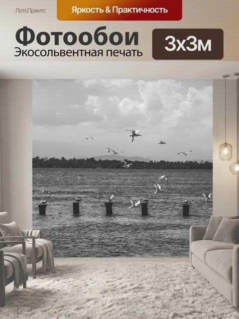 Фотообои Море