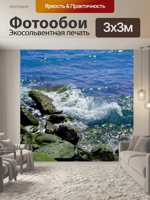 Фотообои Океан