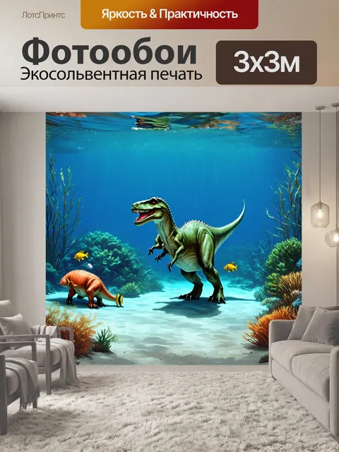 Фотообои динозавр: обширный залив с прохладной водой, где динозавры исследуют морское дно и рыбачат