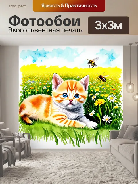 Фотообои котенок, рассматривающий пчел на цветках в солнечном поле, и щенок, лениво лежащий рядом