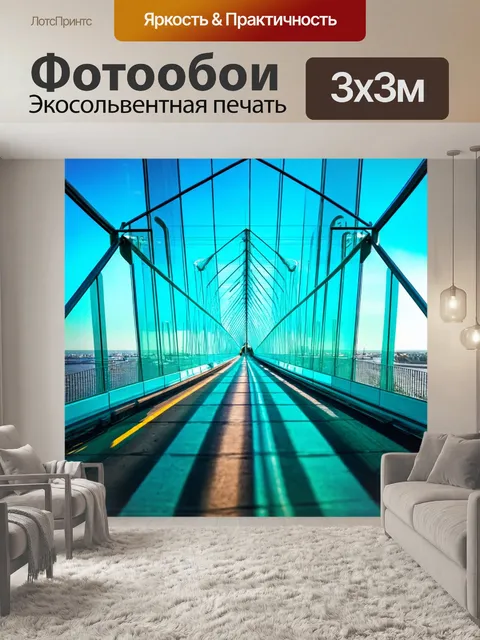 Фотообои градиент стеклянного моста, переходящий от прозрачного к темно-синему