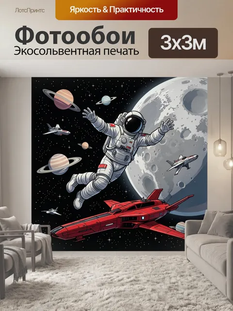 Фотообои Космонавт в открытом космосе