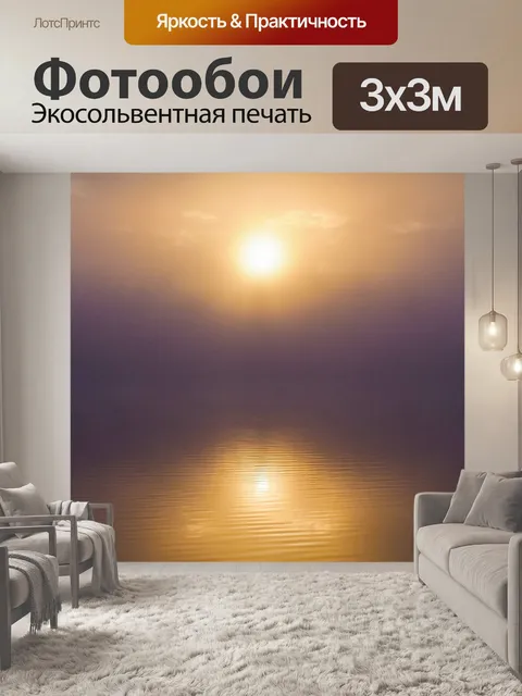 Фотообои Туман
