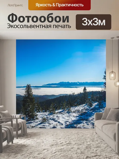 Фотообои Горы