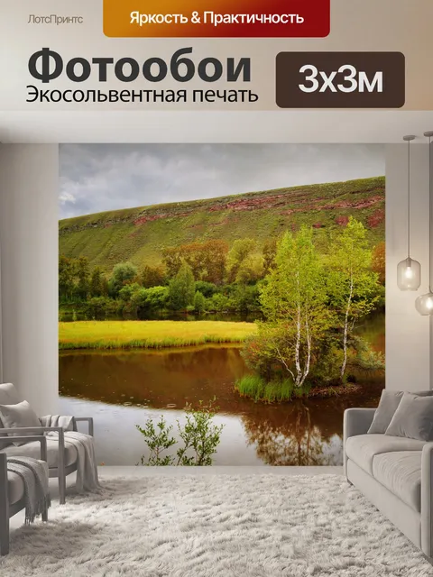 Фотообои Осенний пейзаж