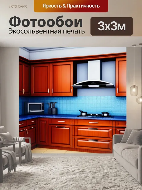 Фотообои деревянный кухонный интерьер