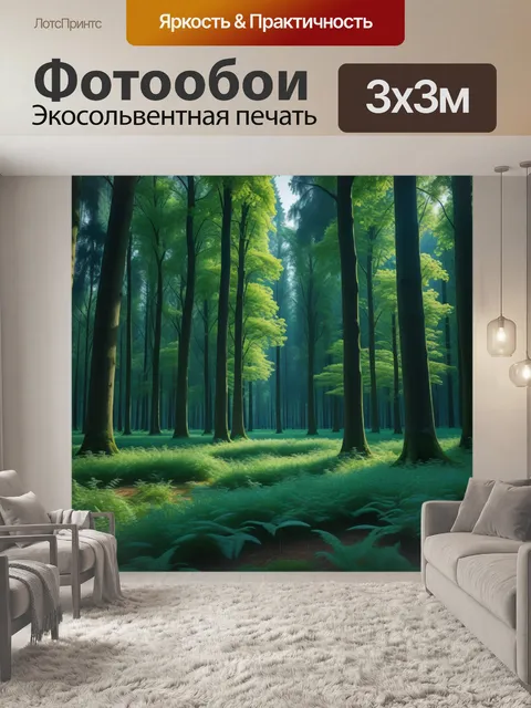 Фотообои лесная поляна, окруженная деревьями