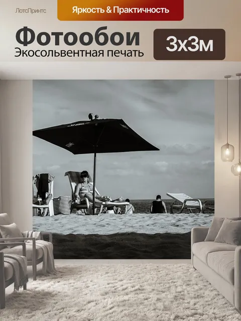 Фотообои Пляж