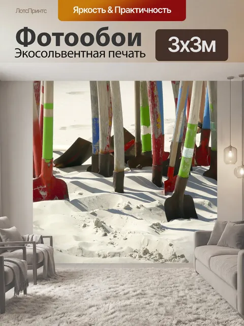 Фотообои Песок