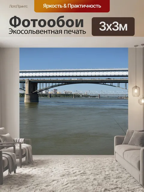 Фотообои Новосибирск