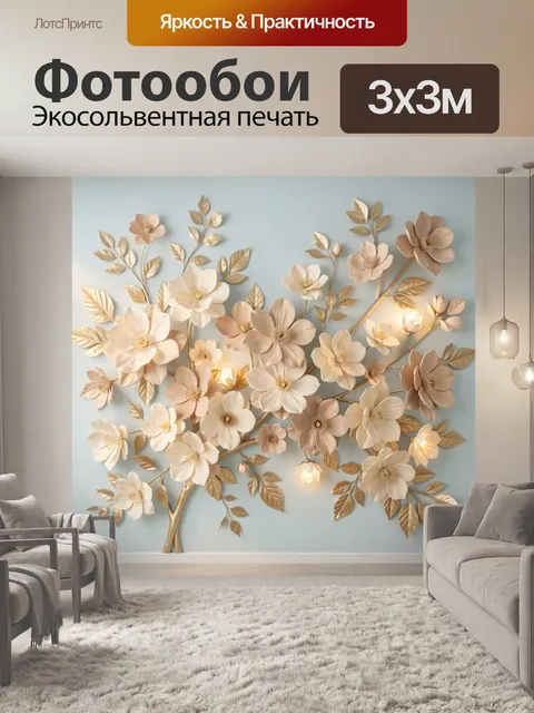 300 × 300 см · Экосольвентная печать