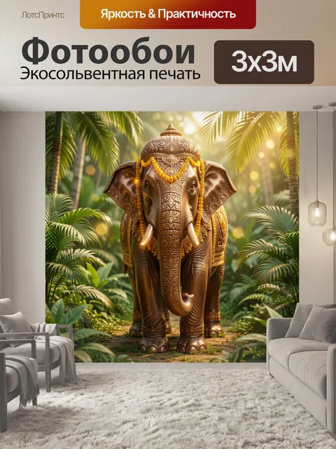 Фотообои Индийский слон в тропиках
