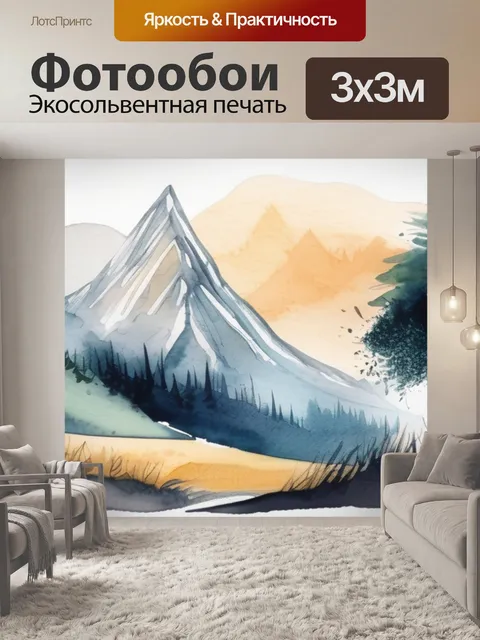 Фотообои гора и дерево