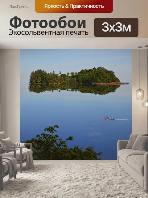Фотообои Море