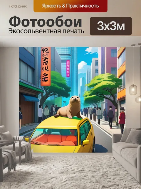 Фотообои тюлень в городе