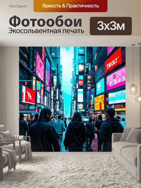Фотообои город в стиле киберпанк, эмигранты различных культур, создающие разнообразную атмосферу
