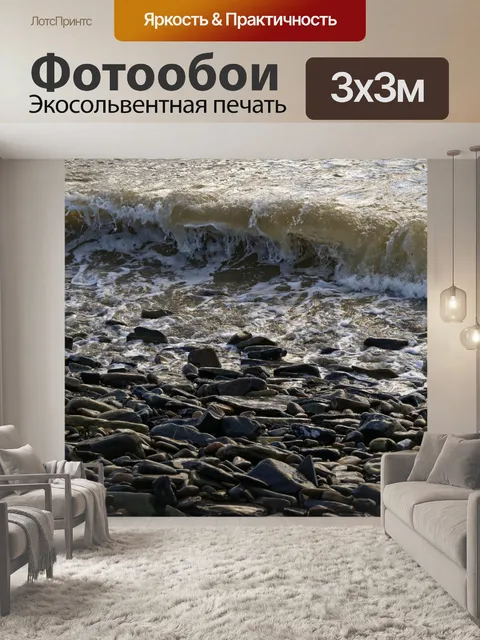 Фотообои Ломать волны 12