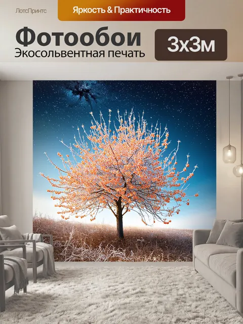 Фотообои на холодной зимней ландшафте возвышается достигнутое почти до звезд абрикосовое дерево с обледенелыми…