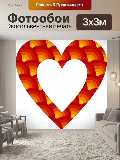 Фотообои Сердце