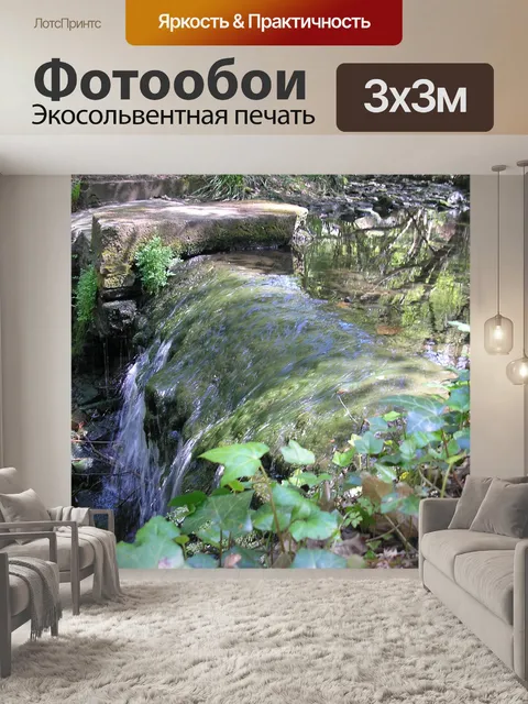 Фотообои лесной ручей