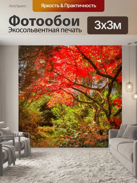 Фотообои сад осенью