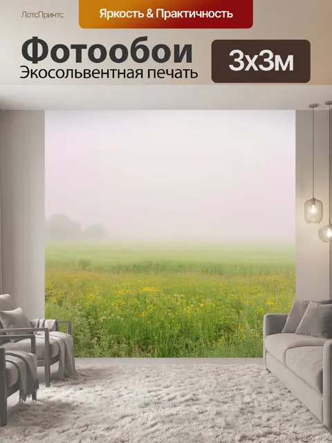 Фотообои туман в стиле акварельный пейзаж