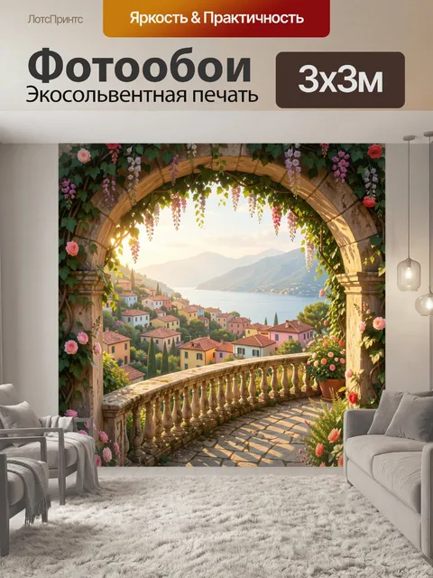 Фотообои Средиземноморский дворик с видом на залив
