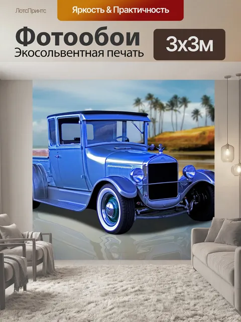 Фотообои Винтаж