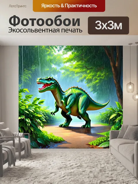 Фотообои динозавр: сцена весеннего дождя