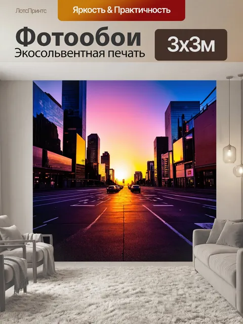Фотообои городской закат с яркими огнями неона