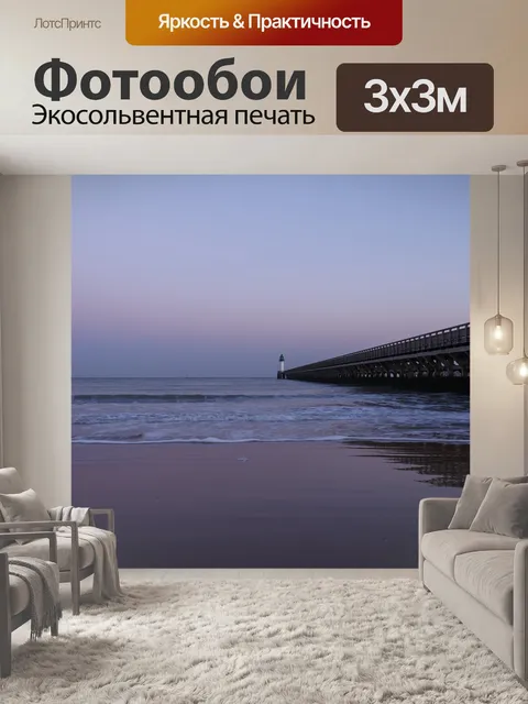 Фотообои Море