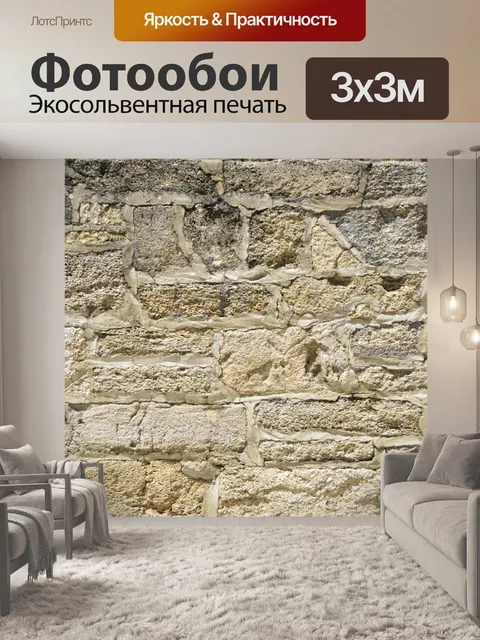 Фотообои Каменная стена фона