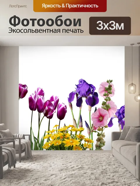 Фотообои Ирис