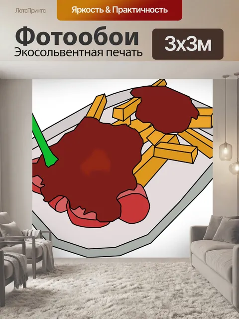 Фотообои Чипсы