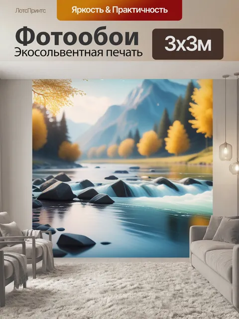 Фотообои пейзаж с рекой живопись минимал