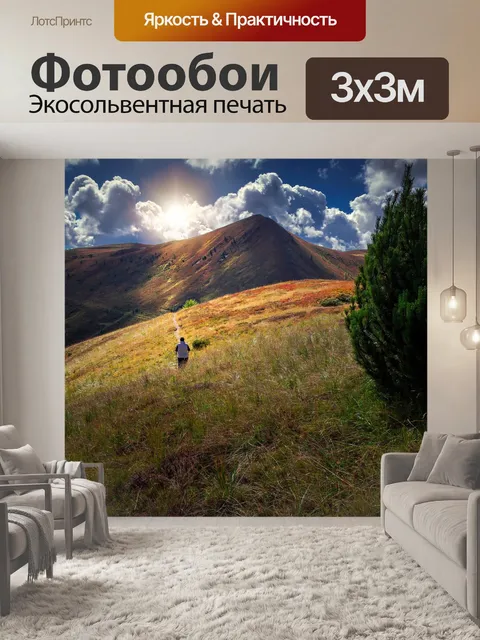 Фотообои Горы