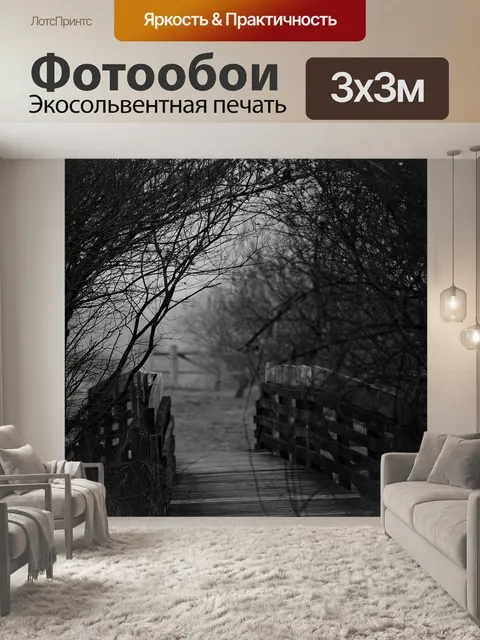 Фотообои Мост