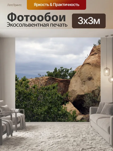 Фотообои Большие Скалы