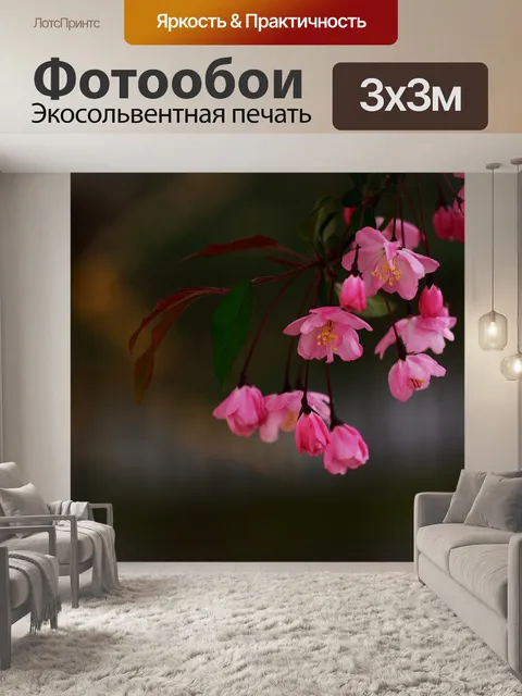 Фотообои Цветы