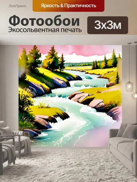 Фотообои розовая акварельная река